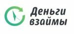 ООО МКК «Деньги Взаймы» ООО МКК «Деньги Взаймы»