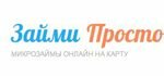 Займи Просто